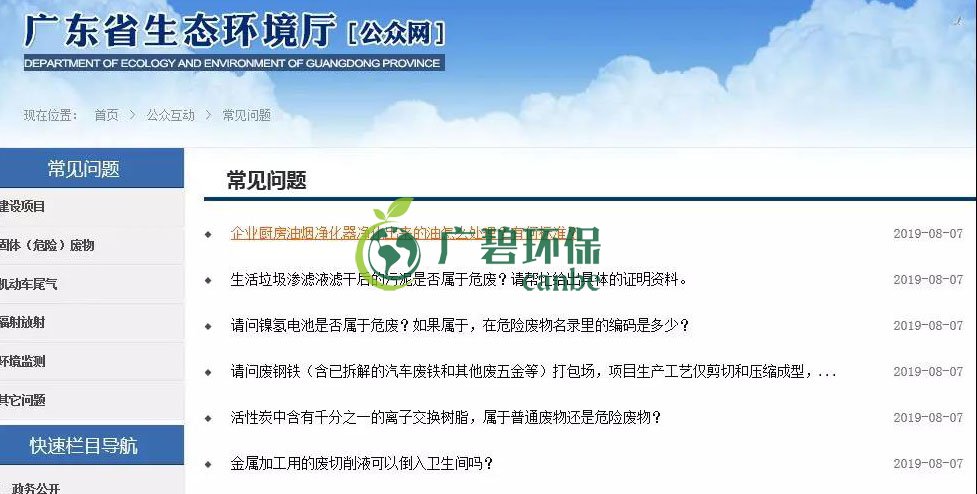 廣東省生態環境廳回復｜關于污泥、電池、廢離子樹脂、 危廢等(圖1)