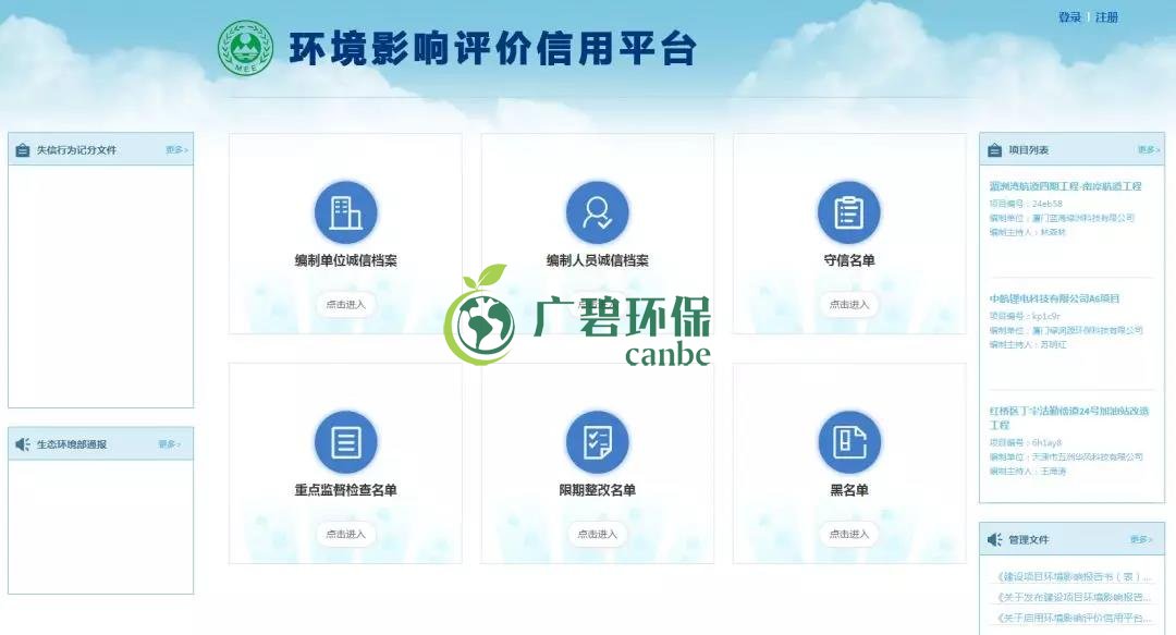 佛企環境影響評價信用平臺今天上線，失信將被記分懲戒！(圖1)