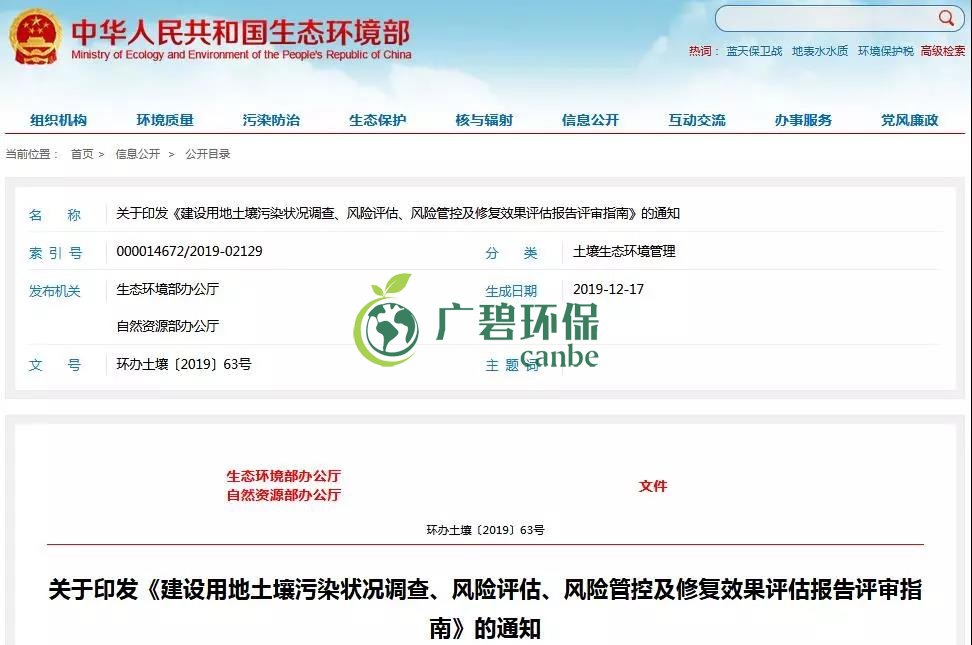 建設(shè)用地土壤污染狀況調(diào)查、風(fēng)險評估、風(fēng)險管控修復(fù)效果評估報告評審指南(圖1)
