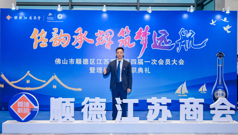 廣碧環(huán)保總經(jīng)理?xiàng)詈＼姰?dāng)選順德江蘇商會(huì)會(huì)長(zhǎng)！